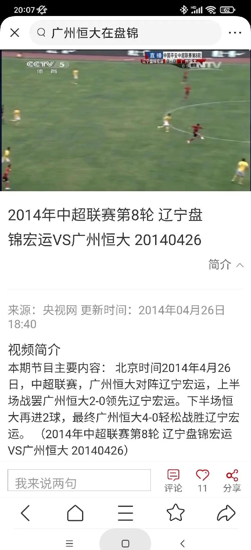 广州恒大客场失利，晋级希望黯然失色！的简单介绍