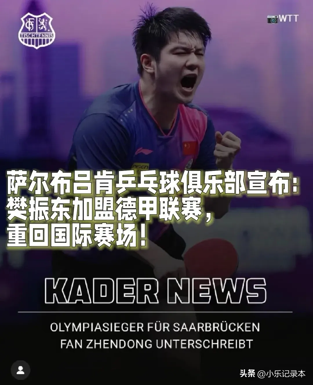 包含德国乒乓球队险胜波兰乒乓球队,樊振东完成帽子戏法的词条 包含德国乒乓球队险胜波兰乒乓球队,樊振东完成帽子戏法的词条